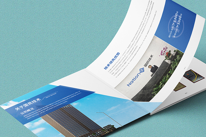 北京畫(huà)冊設計,產(chǎn)品畫(huà)冊設計,畫(huà)冊設計   國民技術(shù)股份