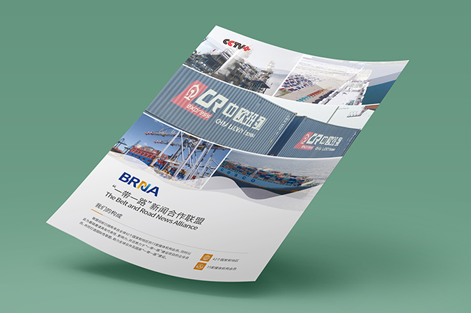 畫(huà)冊設計,宣傳冊設計,創(chuàng  )意廣告海報設計   “一帶一路”新聞合作聯(lián)盟
