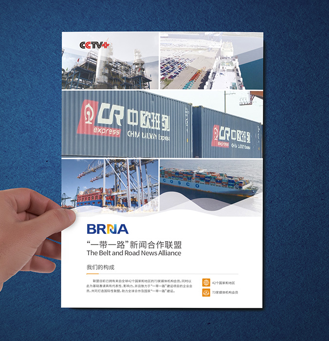 畫(huà)冊設計,宣傳冊設計,創(chuàng  )意廣告海報設計   “一帶一路”新聞合作聯(lián)盟