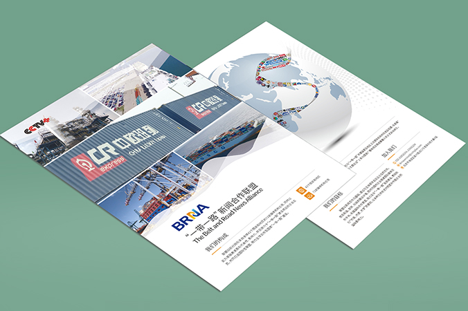 畫(huà)冊設計,宣傳冊設計,創(chuàng  )意廣告海報設計   “一帶一路”新聞合作聯(lián)盟