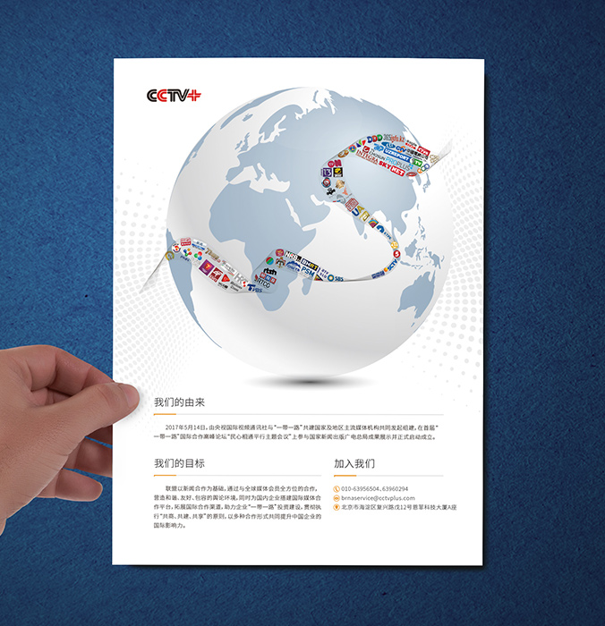 畫(huà)冊設計,宣傳冊設計,創(chuàng  )意廣告海報設計   “一帶一路”新聞合作聯(lián)盟