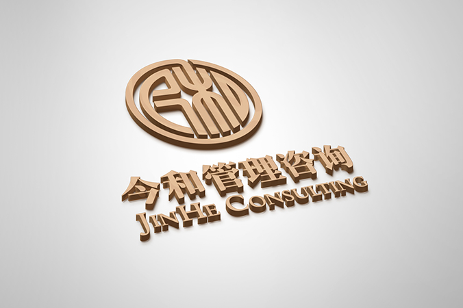 品牌設計   VI設計   北京VI設計  今和管理咨詢(xún)