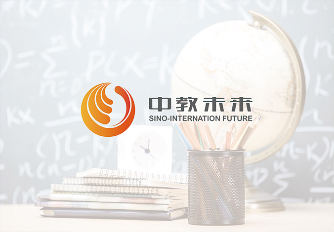商標設計  北京商標設計  北京VI設計  中教未來(lái)國際教育