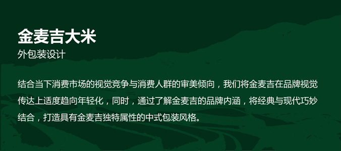 金麥吉  產(chǎn)品包裝設計 包裝設計公司  禮盒包裝設計