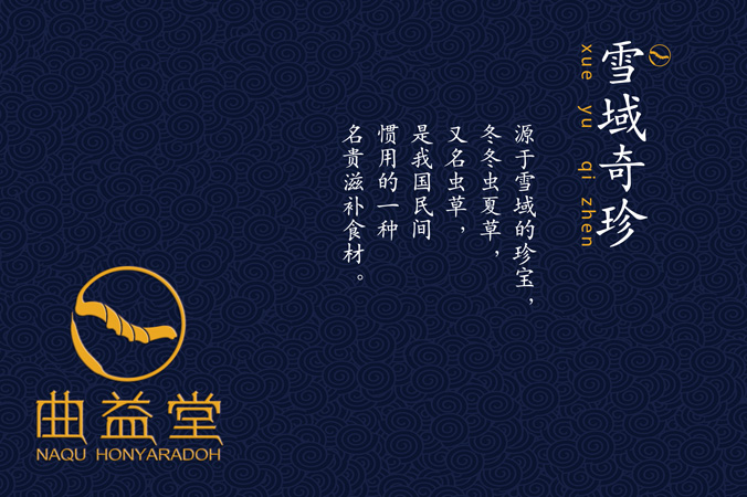 曲益堂 包裝設計 產(chǎn)品包裝設計 包裝盒設計