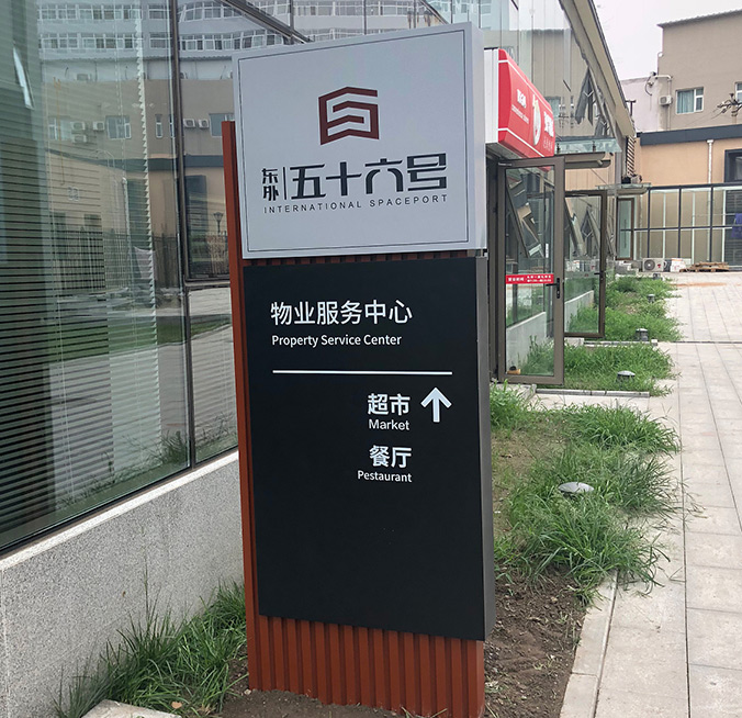 導視設計，導視系統設計，標識導視設計