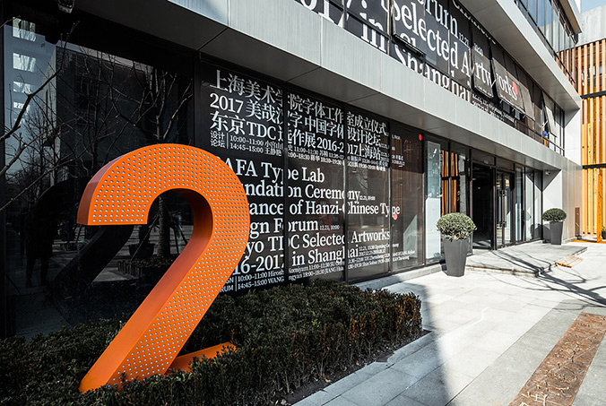 園區空間設計，空間導視設計，路牌設計