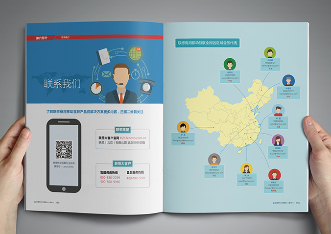聯(lián)想移動(dòng)  宣傳冊設計  畫(huà)冊設計公司，北京設計公司