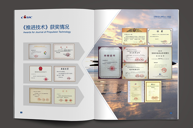 中國航天科工  企業(yè)宣傳冊設計  公司宣傳品設計  北京彩頁(yè)設計