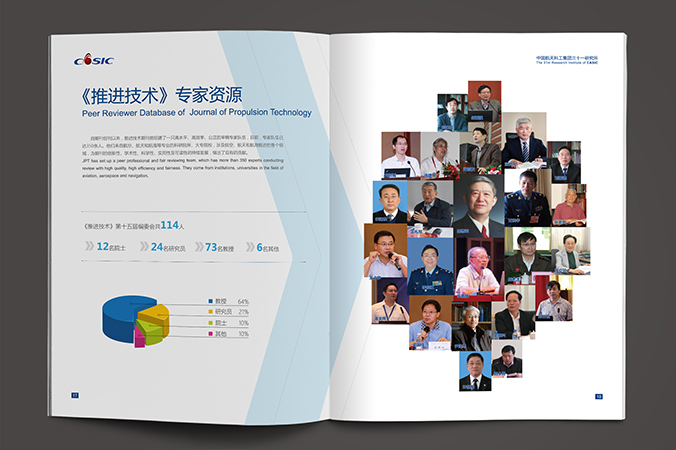 中國航天科工  企業(yè)宣傳冊設計  公司宣傳品設計  北京彩頁(yè)設計