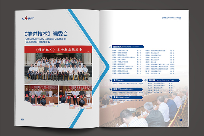 中國航天科工  企業(yè)宣傳冊設計  公司宣傳品設計  北京彩頁(yè)設計