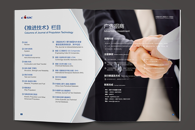 中國航天科工  企業(yè)宣傳冊設計  公司宣傳品設計  北京彩頁(yè)設計