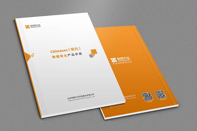 明朝萬(wàn)達科技 產(chǎn)品畫(huà)冊設計 公司宣傳冊設計 北京彩頁(yè)設計