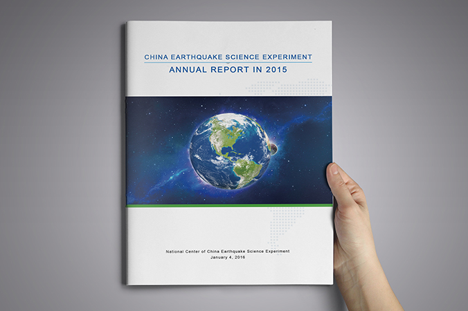 川滇國家地震監測預報實(shí)驗場(chǎng) 年報設計 畫(huà)冊設計 宣傳冊設計 北京彩頁(yè)設計 logo設計 商標設計 標志設計 VI設計 VI設計公司 包裝設計 產(chǎn)品包裝設計 包裝盒設計  品牌設計 品牌設計公司