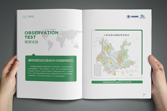 川滇國家地震監測預報實(shí)驗場(chǎng) 年報設計 畫(huà)冊設計 宣傳冊設計 北京彩頁(yè)設計 logo設計 商標設計 標志設計 VI設計 VI設計公司 包裝設計 產(chǎn)品包裝設計 包裝盒設計  品牌設計 品牌設計公司