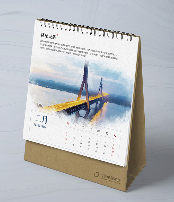 方正中期期貨  臺歷設計   宣傳資料設計  廣告設計