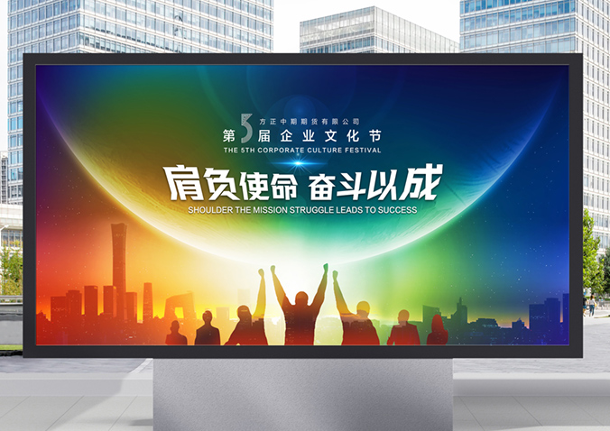 方正中期期貨    海報設計 廣告創(chuàng  )意設計  創(chuàng  )意海報設計