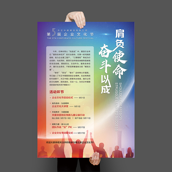 方正中期期貨    海報設計 廣告創(chuàng  )意設計  創(chuàng  )意海報設計