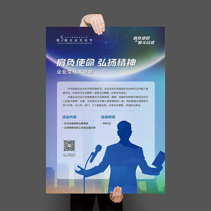 方正中期期貨    海報設計 廣告創(chuàng  )意設計  創(chuàng  )意海報設計