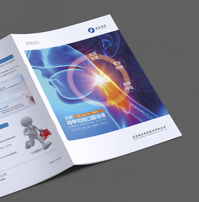 誠濟制藥 宣傳折頁(yè)設計  折頁(yè)設計