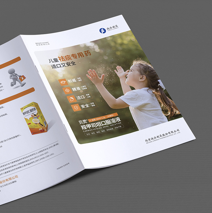 誠濟制藥 宣傳折頁(yè)設計  折頁(yè)設計