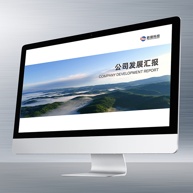 聯(lián)田恒業(yè)科技   公司年鑒設計   宣傳品設計