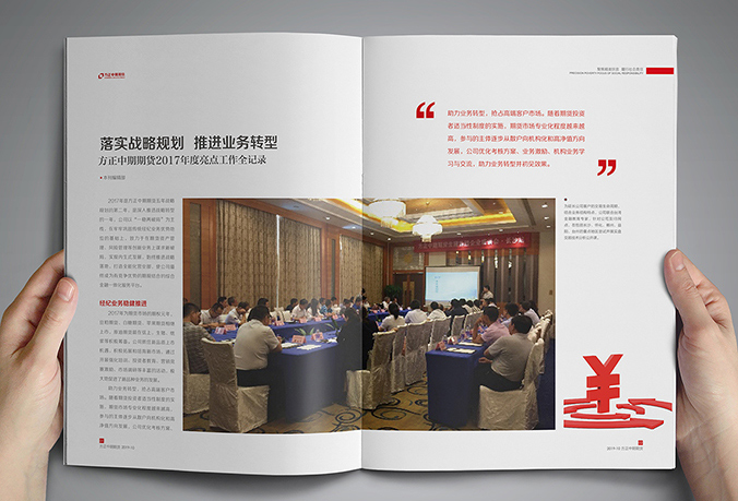 方正中期期貨  期刊設計  內刊設計  畫(huà)冊設計