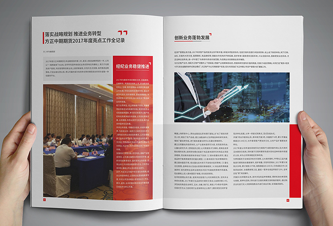 方正中期期貨  期刊設計  內刊設計  畫(huà)冊設計