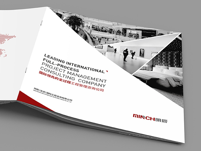 明辰 畫(huà)冊設計  宣傳冊設計  公司宣傳品設計