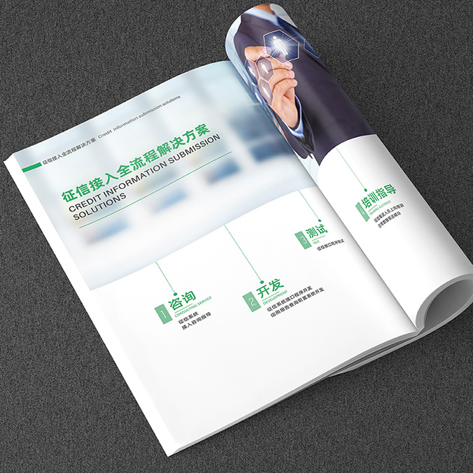 中證征信   產(chǎn)品宣傳冊設計  企業(yè)畫(huà)冊設計    宣傳品設計