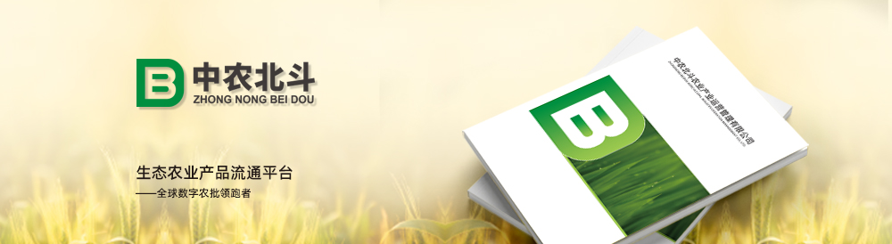 中農北斗農業(yè)