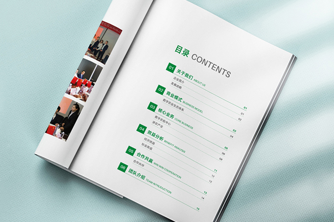 中農北斗農業(yè)   企業(yè)宣傳冊設計  公司畫(huà)冊設計