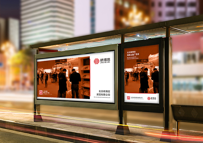 精博信展覽  logo設計  企業(yè)標志設計  公司logo設計