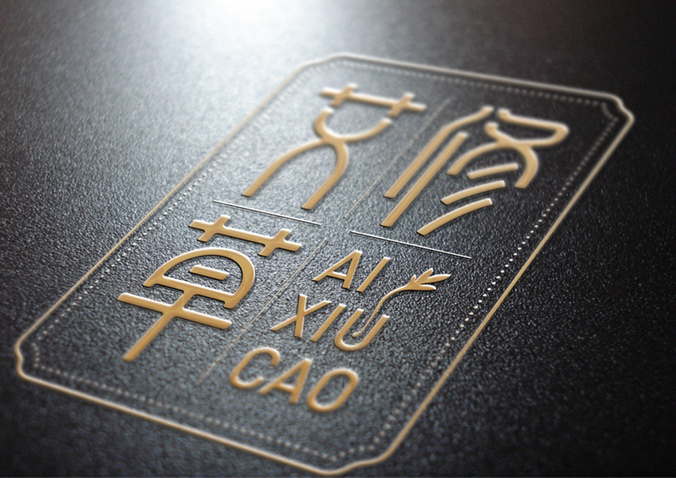 云南白藥本草  品牌logo設計   產(chǎn)品標志設計   化妝品標志設計