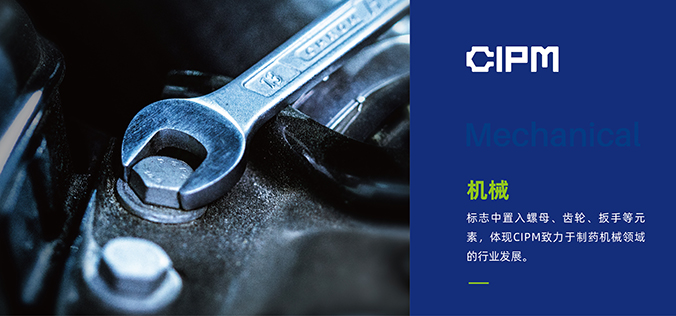 中國國際制藥機械博覽會(huì )  logo設計  會(huì )議標志設計  商標設計