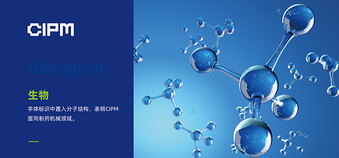 中國國際制藥機械博覽會(huì )  logo設計  會(huì )議標志設計  商標設計