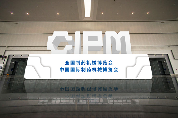 中國國際制藥機械博覽會(huì )  logo設計  會(huì )議標志設計  商標設計