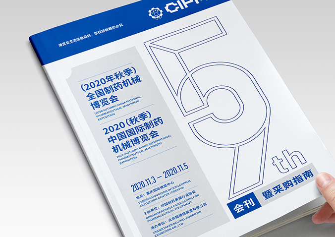 中國國際制藥機械博覽會(huì )  logo設計  會(huì )議標志設計  商標設計