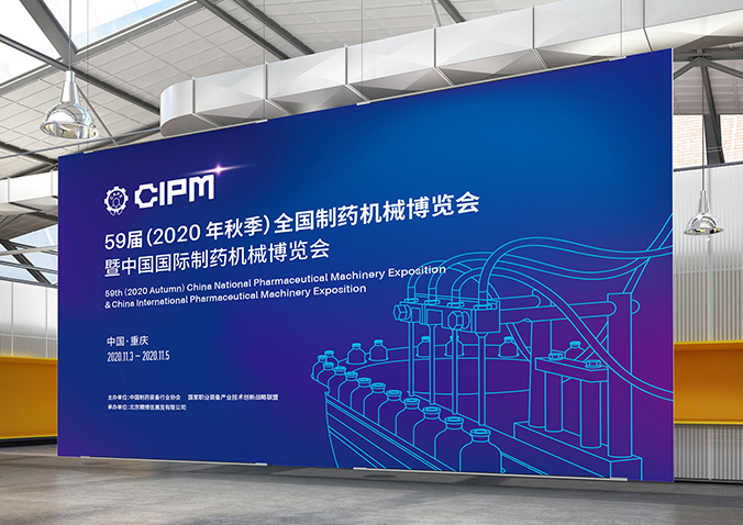 中國國際制藥機械博覽會(huì )  logo設計  會(huì )議標志設計  商標設計