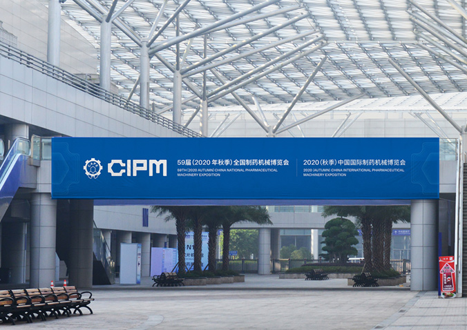 中國國際制藥機械博覽會(huì )  logo設計  會(huì )議標志設計  商標設計