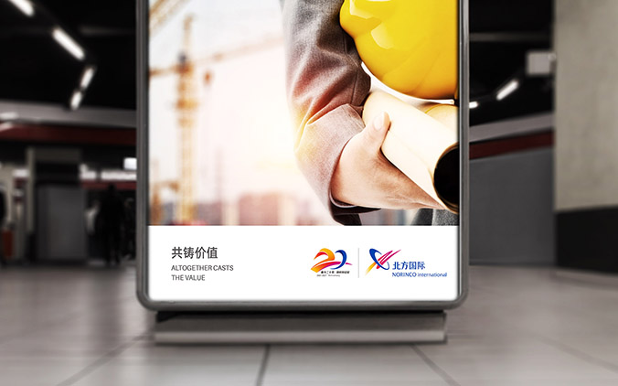 北方國際   紀念LOGO設計  標志設計   公司商標設計