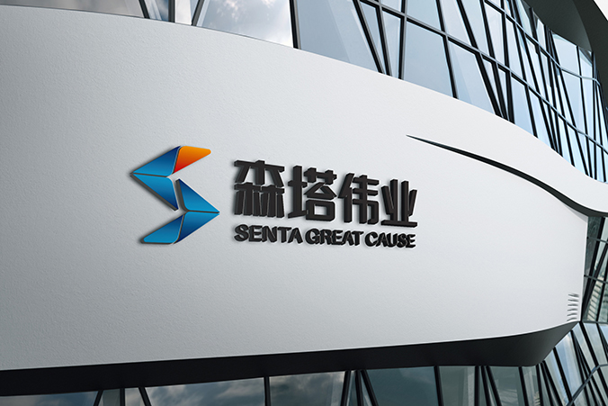 森塔偉業(yè)  標志設計  商標設計  logo設計