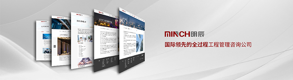 明辰（北京）國際工程咨詢(xún)