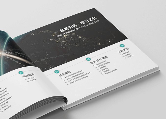 數碼視訊科技集團  企業(yè)畫(huà)冊設計  產(chǎn)品畫(huà)冊設計  宣傳品設計