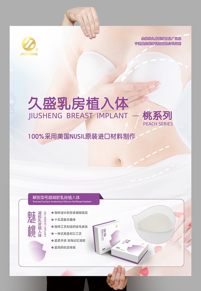 久盛醫療    彩頁(yè)設計 宣傳資料設計 單頁(yè)設計